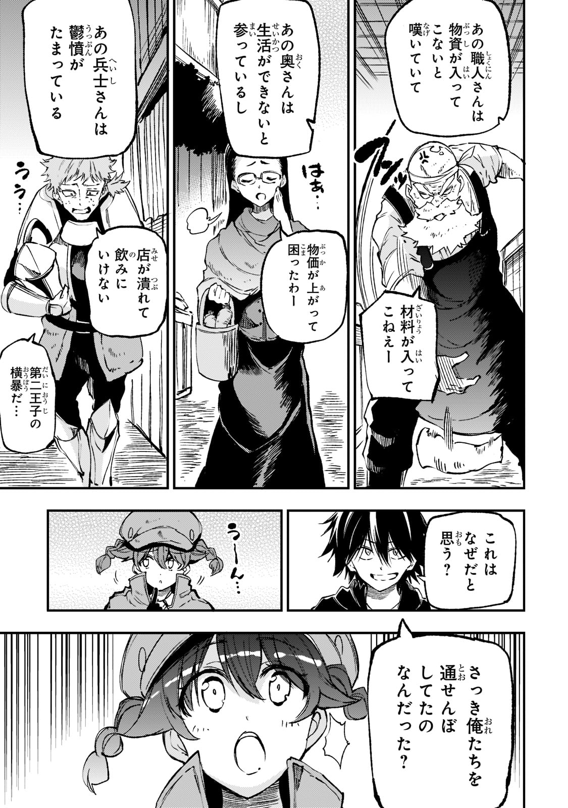 Hitoribocchi no Isekai Hourou - Tsuihousareta F Rank Boukensha wa Koboruto Dake wo Otomo ni Tabi wo suru Chapter 142 5ページ