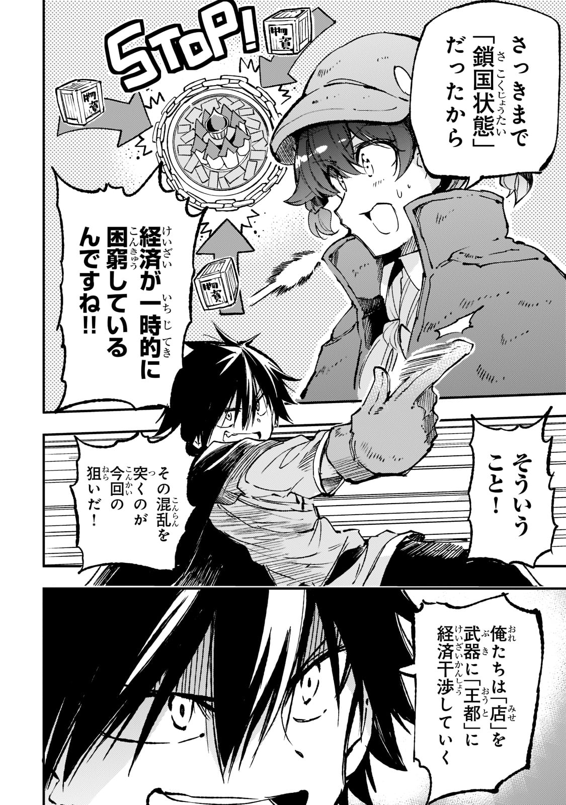 Hitoribocchi no Isekai Hourou - Tsuihousareta F Rank Boukensha wa Koboruto Dake wo Otomo ni Tabi wo suru Chapter 142 6ページ