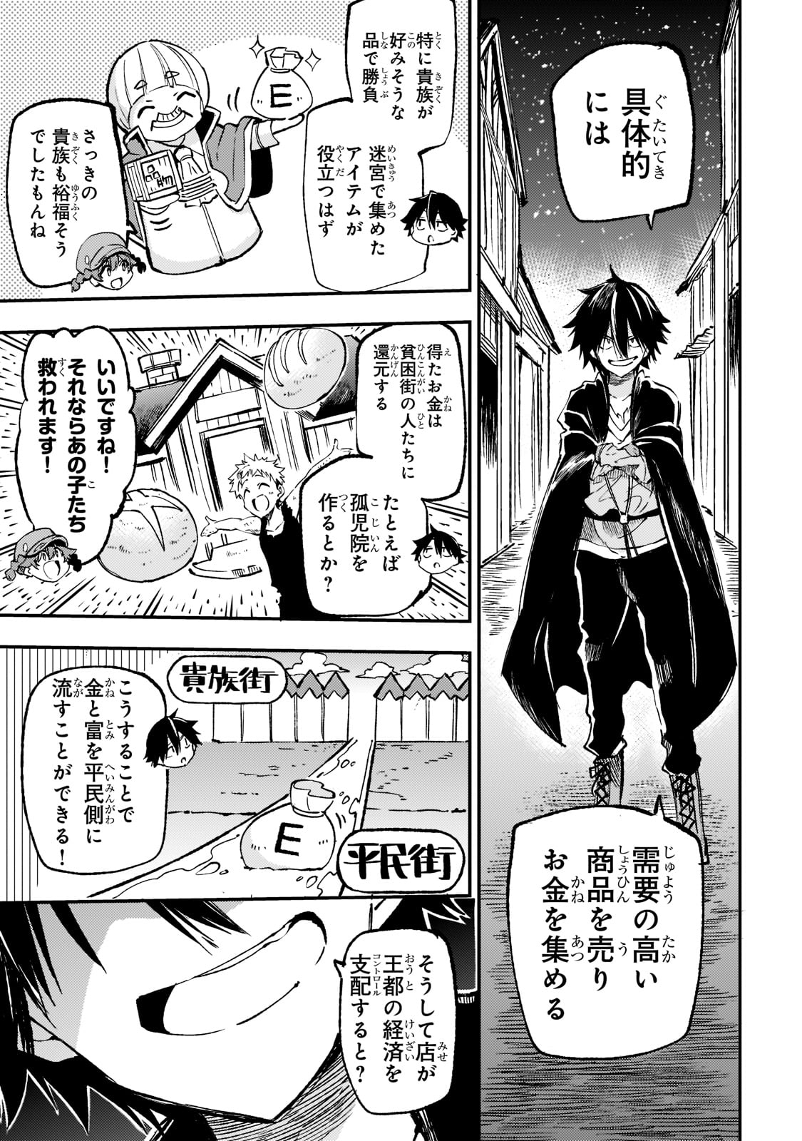 Hitoribocchi no Isekai Hourou - Tsuihousareta F Rank Boukensha wa Koboruto Dake wo Otomo ni Tabi wo suru Chapter 142 7ページ