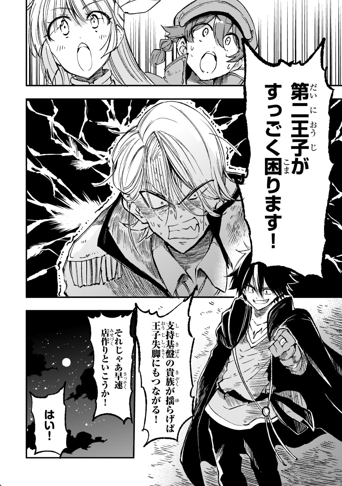 Hitoribocchi no Isekai Hourou - Tsuihousareta F Rank Boukensha wa Koboruto Dake wo Otomo ni Tabi wo suru Chapter 142 8ページ