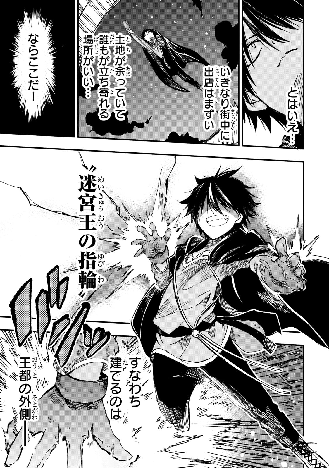 Hitoribocchi no Isekai Hourou - Tsuihousareta F Rank Boukensha wa Koboruto Dake wo Otomo ni Tabi wo suru Chapter 142 9ページ