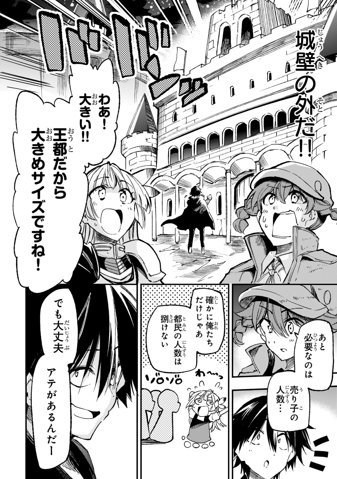 Hitoribocchi no Isekai Hourou - Tsuihousareta F Rank Boukensha wa Koboruto Dake wo Otomo ni Tabi wo suru Chapter 142 10ページ