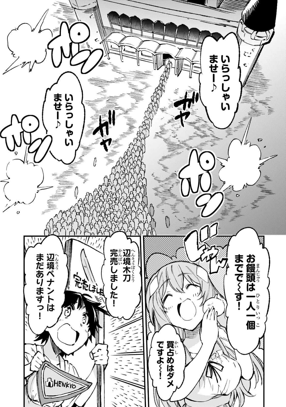 Hitoribocchi no Isekai Hourou - Tsuihousareta F Rank Boukensha wa Koboruto Dake wo Otomo ni Tabi wo suru Chapter 143 1ページ