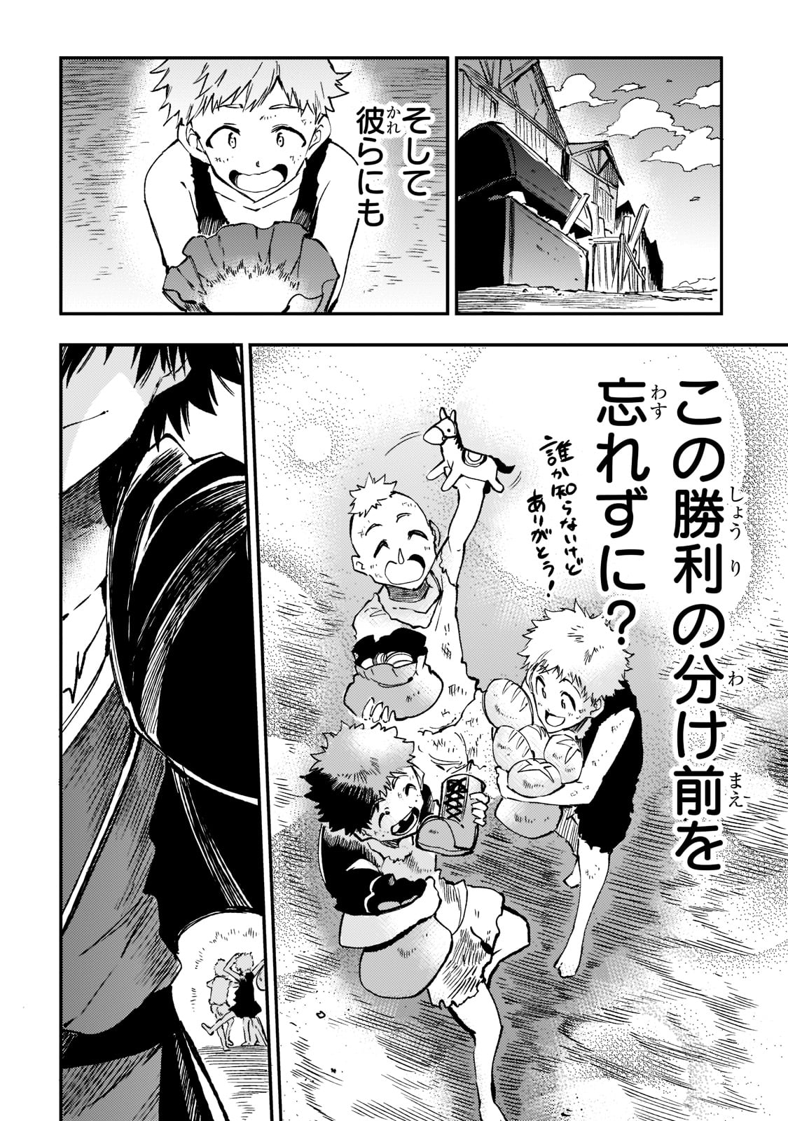 Hitoribocchi no Isekai Hourou - Tsuihousareta F Rank Boukensha wa Koboruto Dake wo Otomo ni Tabi wo suru Chapter 143 12ページ