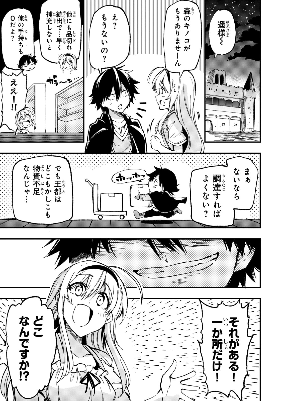 Hitoribocchi no Isekai Hourou - Tsuihousareta F Rank Boukensha wa Koboruto Dake wo Otomo ni Tabi wo suru Chapter 143 13ページ