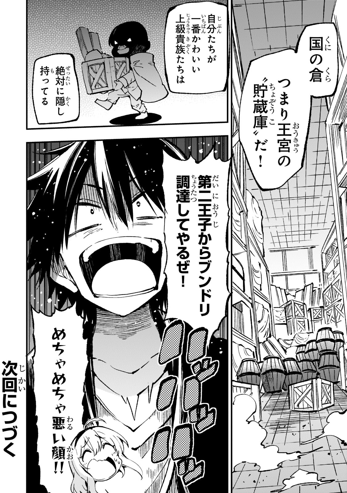 Hitoribocchi no Isekai Hourou - Tsuihousareta F Rank Boukensha wa Koboruto Dake wo Otomo ni Tabi wo suru Chapter 143 14ページ