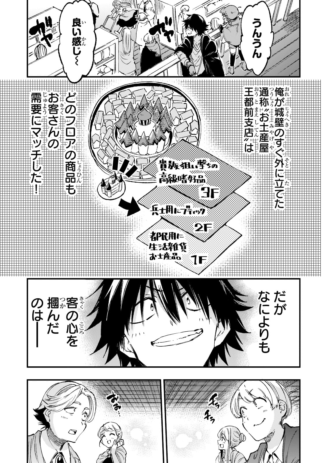 Hitoribocchi no Isekai Hourou - Tsuihousareta F Rank Boukensha wa Koboruto Dake wo Otomo ni Tabi wo suru Chapter 143 3ページ