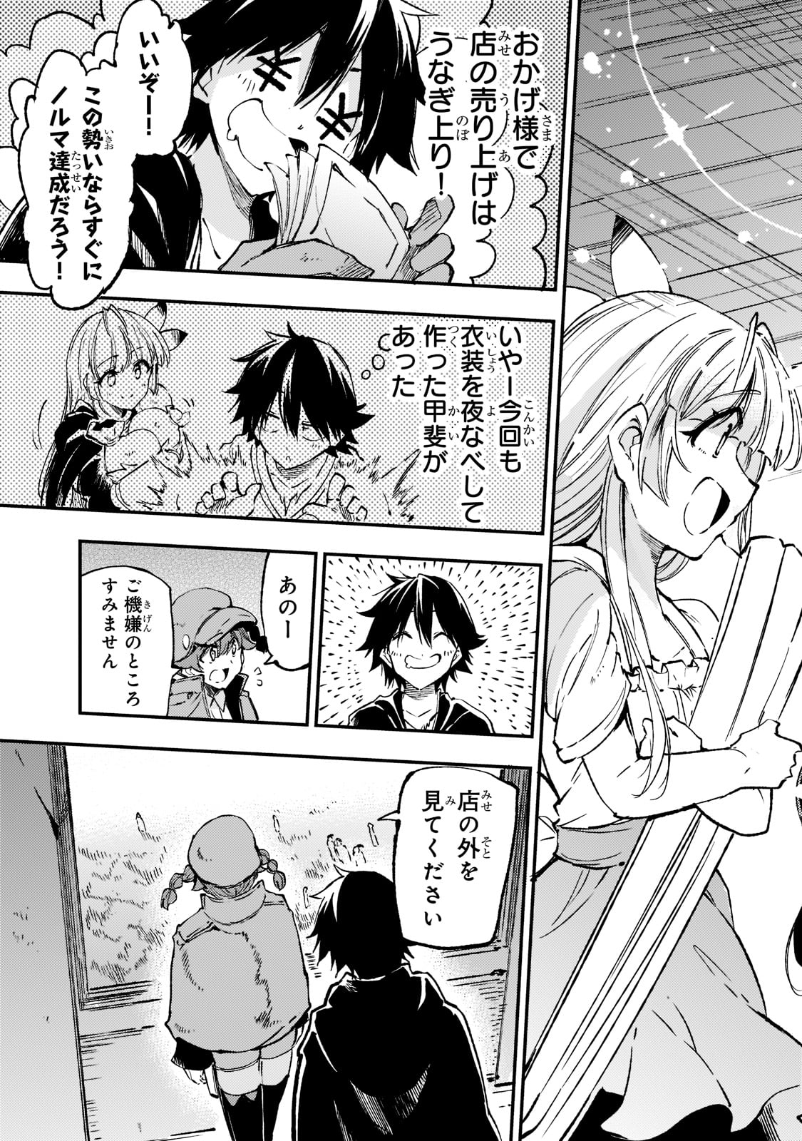 Hitoribocchi no Isekai Hourou - Tsuihousareta F Rank Boukensha wa Koboruto Dake wo Otomo ni Tabi wo suru Chapter 143 5ページ