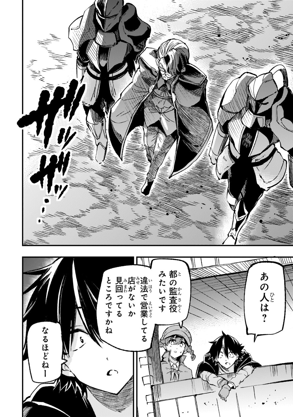 Hitoribocchi no Isekai Hourou - Tsuihousareta F Rank Boukensha wa Koboruto Dake wo Otomo ni Tabi wo suru Chapter 143 6ページ