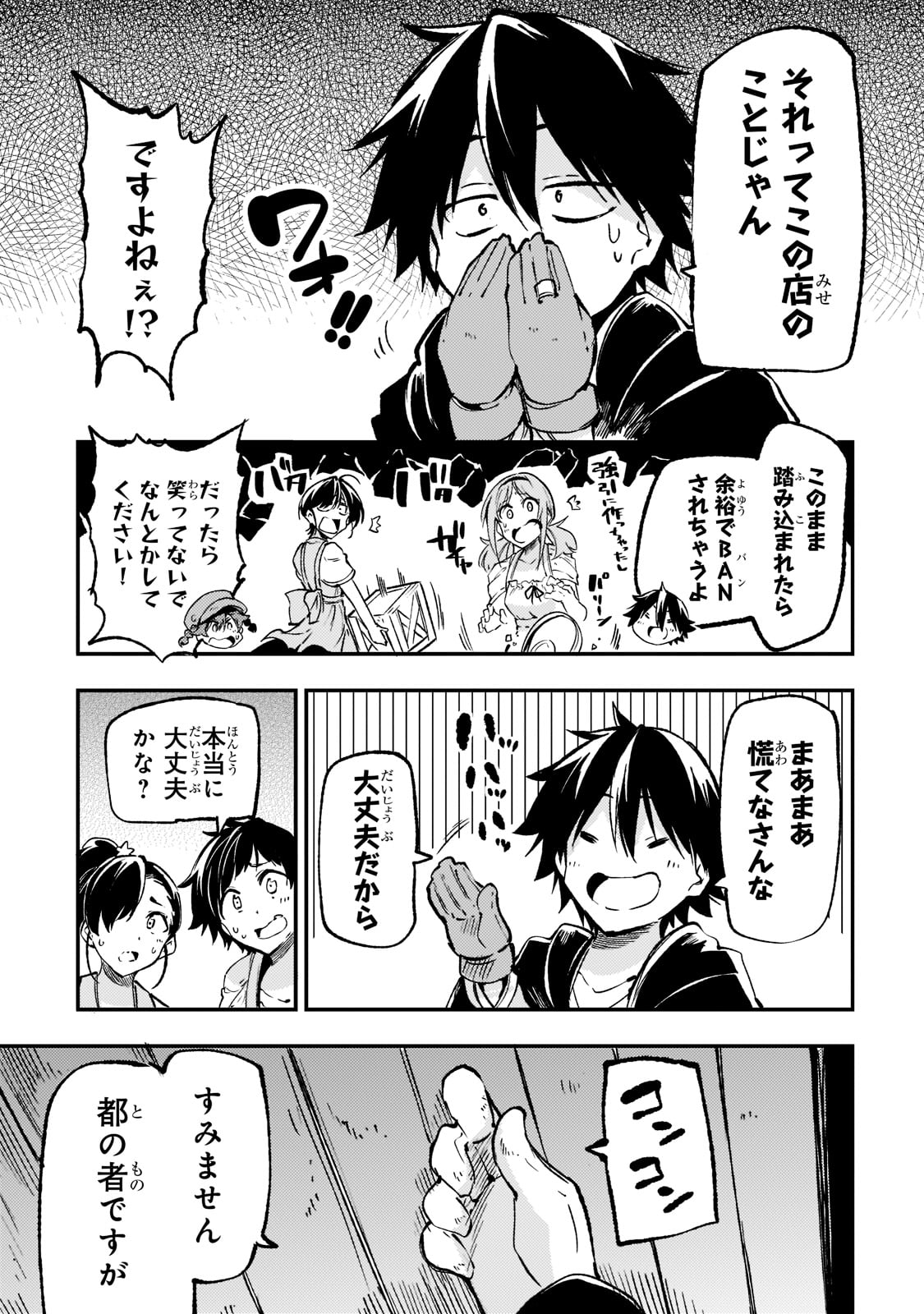 Hitoribocchi no Isekai Hourou - Tsuihousareta F Rank Boukensha wa Koboruto Dake wo Otomo ni Tabi wo suru Chapter 143 7ページ