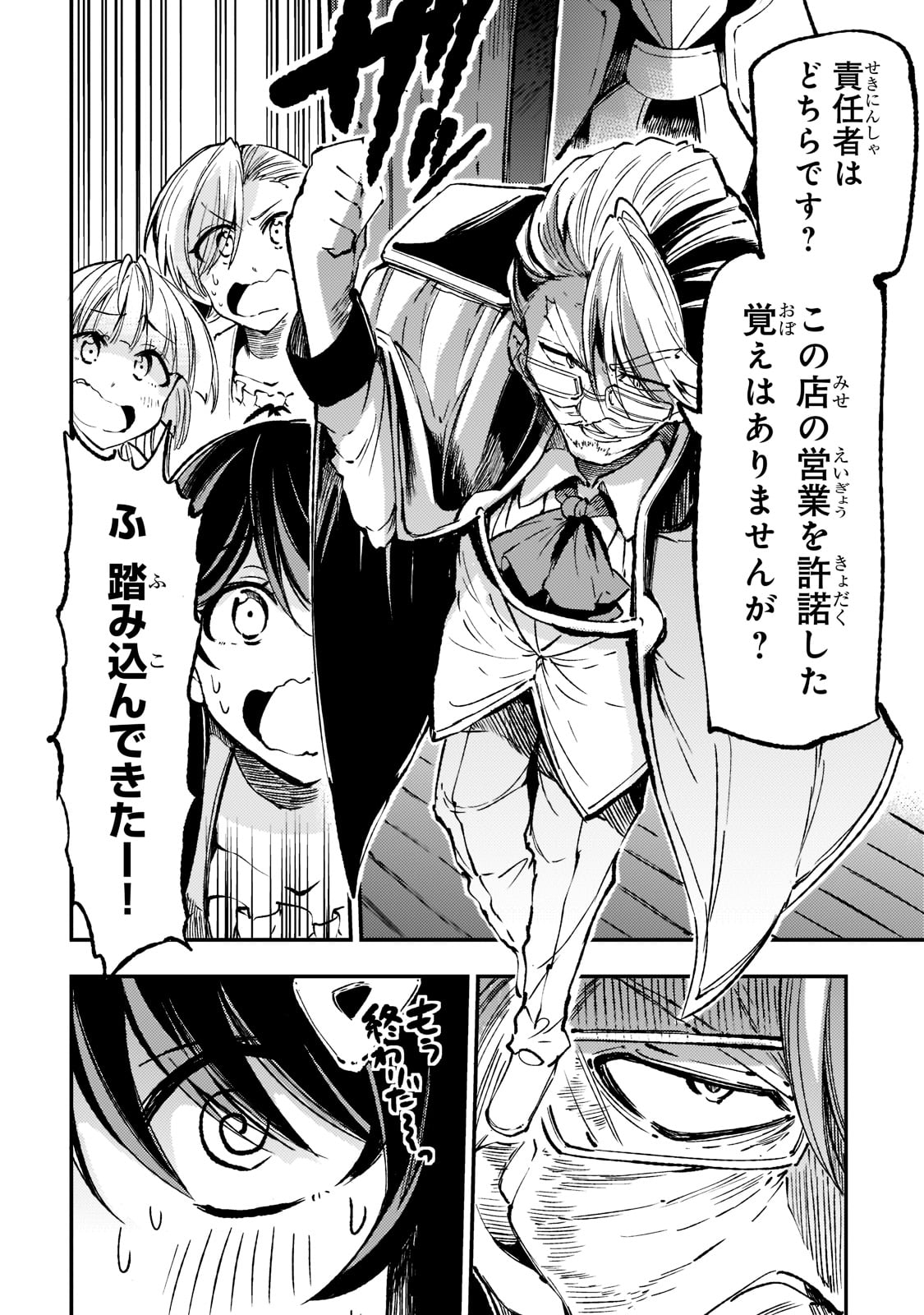 Hitoribocchi no Isekai Hourou - Tsuihousareta F Rank Boukensha wa Koboruto Dake wo Otomo ni Tabi wo suru Chapter 143 8ページ