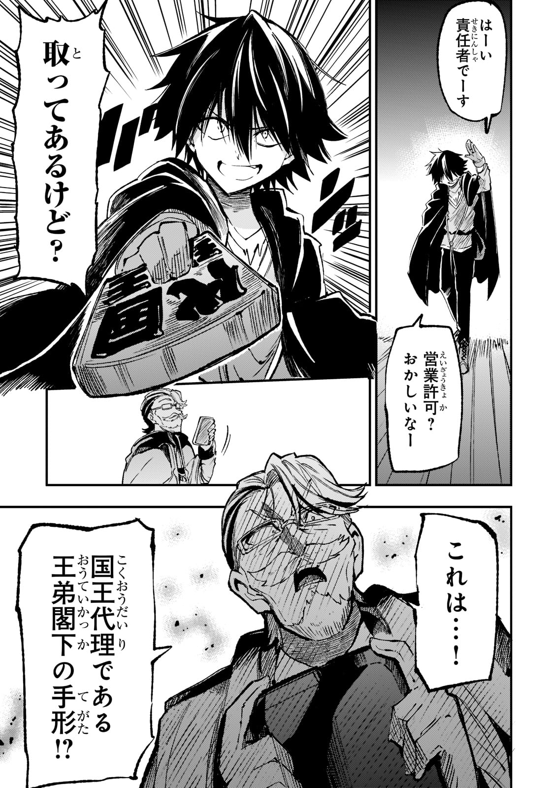 Hitoribocchi no Isekai Hourou - Tsuihousareta F Rank Boukensha wa Koboruto Dake wo Otomo ni Tabi wo suru Chapter 143 9ページ