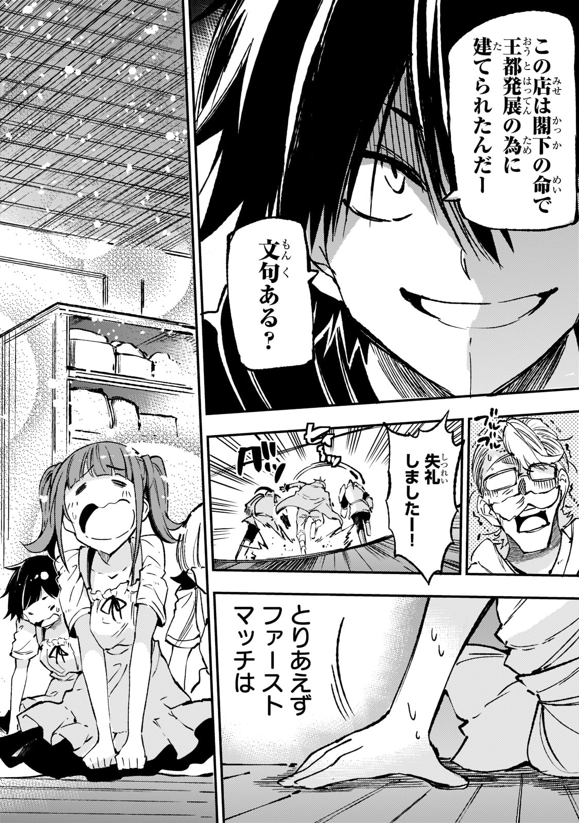 Hitoribocchi no Isekai Hourou - Tsuihousareta F Rank Boukensha wa Koboruto Dake wo Otomo ni Tabi wo suru Chapter 143 10ページ