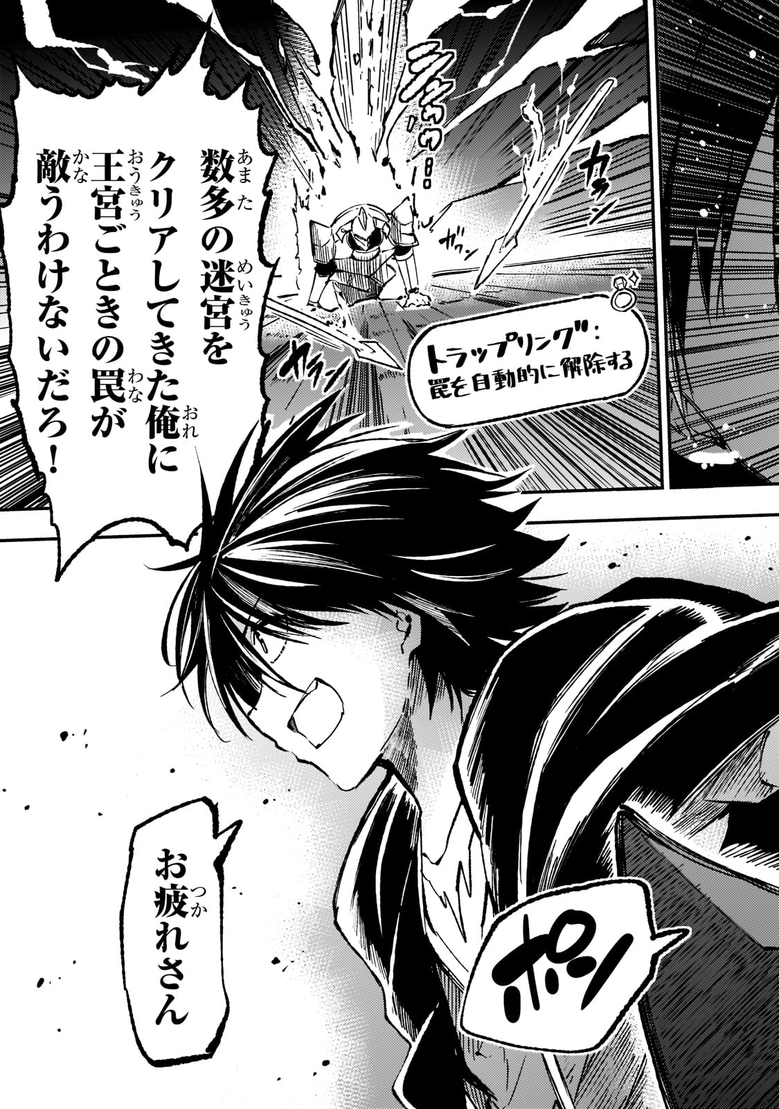 Hitoribocchi no Isekai Hourou - Tsuihousareta F Rank Boukensha wa Koboruto Dake wo Otomo ni Tabi wo suru Chapter 144 11ページ