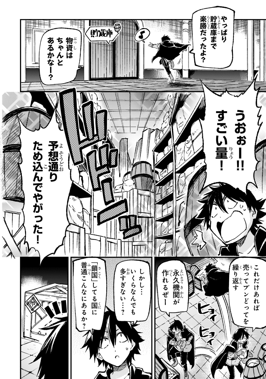 Hitoribocchi no Isekai Hourou - Tsuihousareta F Rank Boukensha wa Koboruto Dake wo Otomo ni Tabi wo suru Chapter 144 12ページ