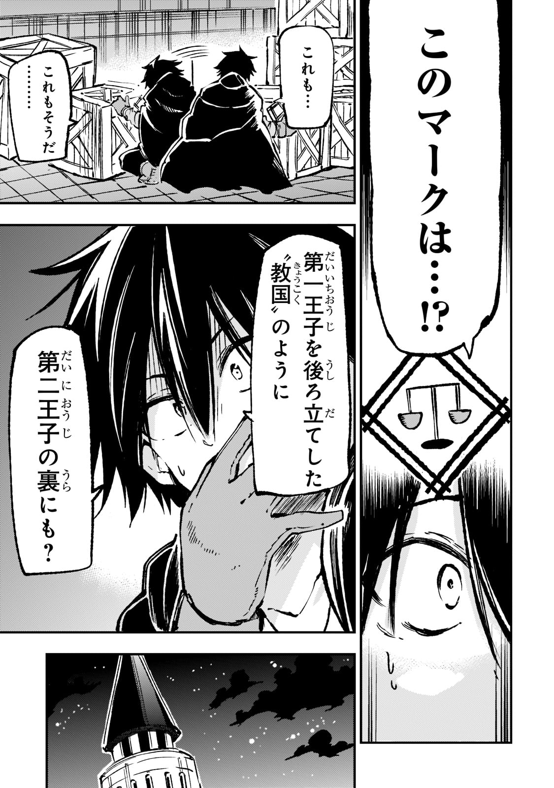 Hitoribocchi no Isekai Hourou - Tsuihousareta F Rank Boukensha wa Koboruto Dake wo Otomo ni Tabi wo suru Chapter 144 13ページ
