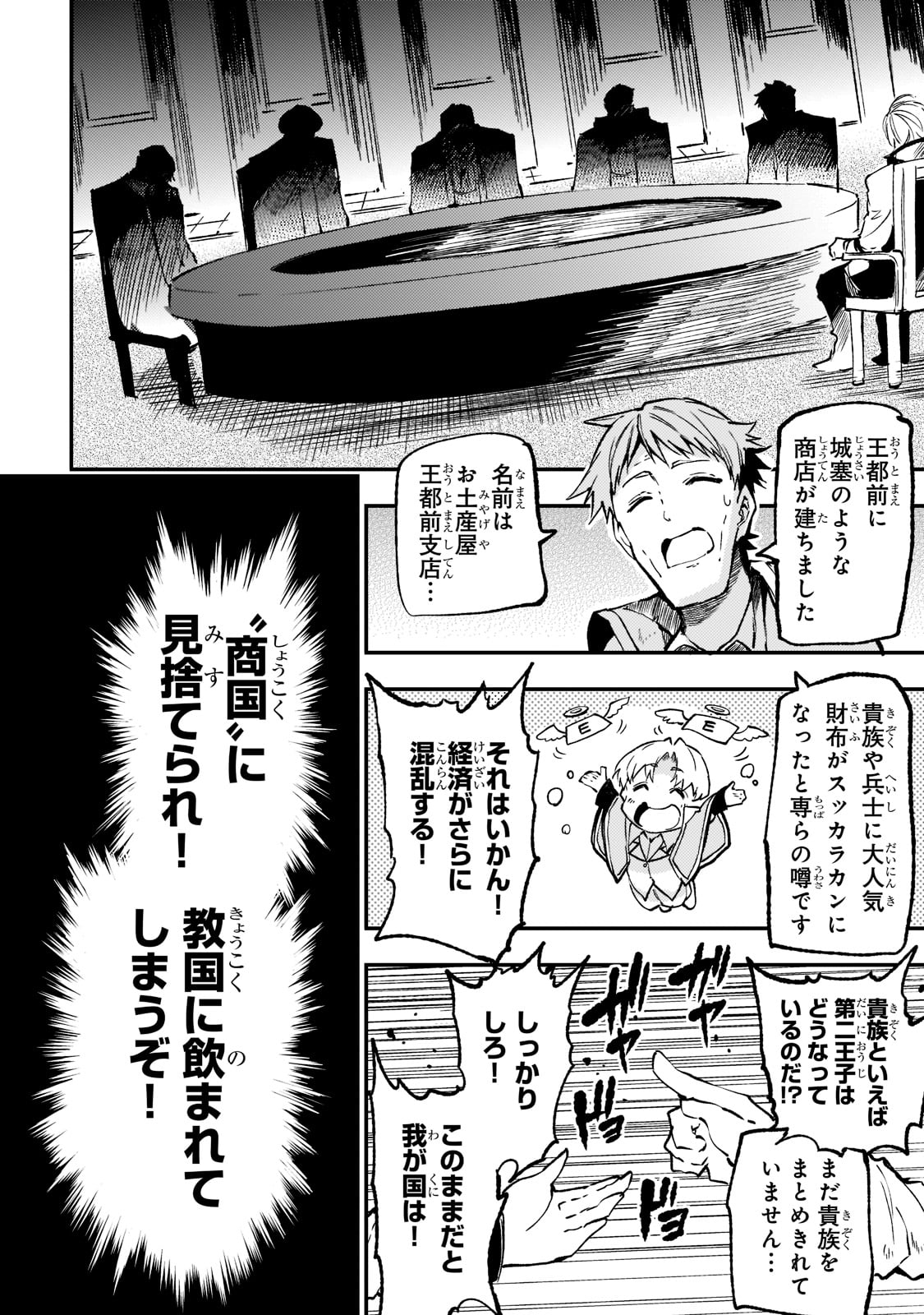 Hitoribocchi no Isekai Hourou - Tsuihousareta F Rank Boukensha wa Koboruto Dake wo Otomo ni Tabi wo suru Chapter 144 14ページ