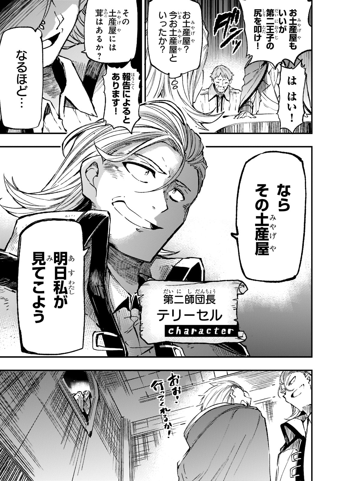 Hitoribocchi no Isekai Hourou - Tsuihousareta F Rank Boukensha wa Koboruto Dake wo Otomo ni Tabi wo suru Chapter 144 15ページ