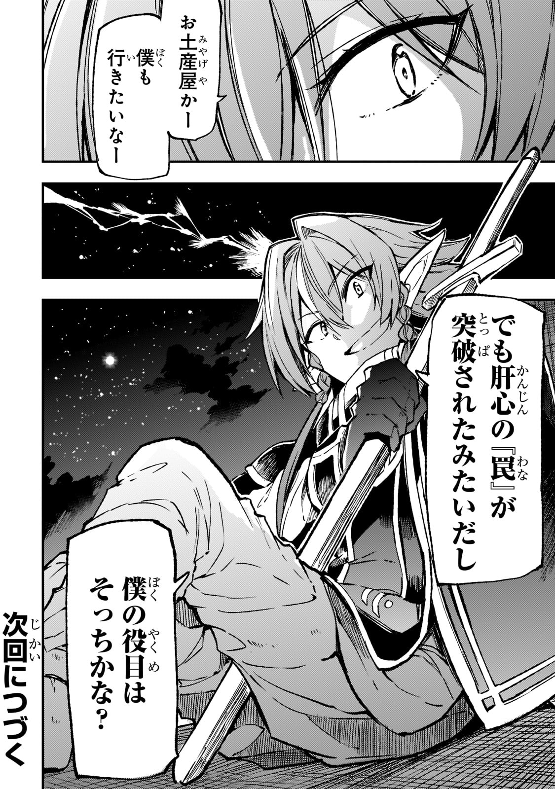 Hitoribocchi no Isekai Hourou - Tsuihousareta F Rank Boukensha wa Koboruto Dake wo Otomo ni Tabi wo suru Chapter 144 16ページ