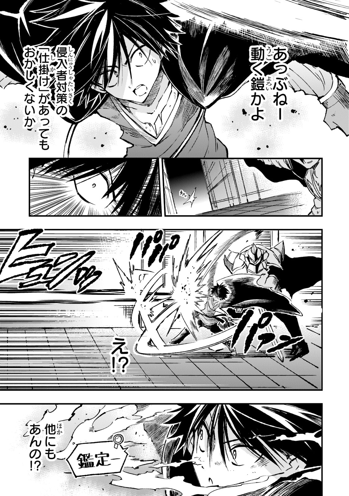 Hitoribocchi no Isekai Hourou - Tsuihousareta F Rank Boukensha wa Koboruto Dake wo Otomo ni Tabi wo suru Chapter 144 7ページ