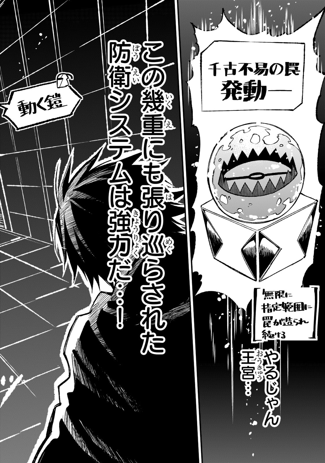 Hitoribocchi no Isekai Hourou - Tsuihousareta F Rank Boukensha wa Koboruto Dake wo Otomo ni Tabi wo suru Chapter 144 8ページ