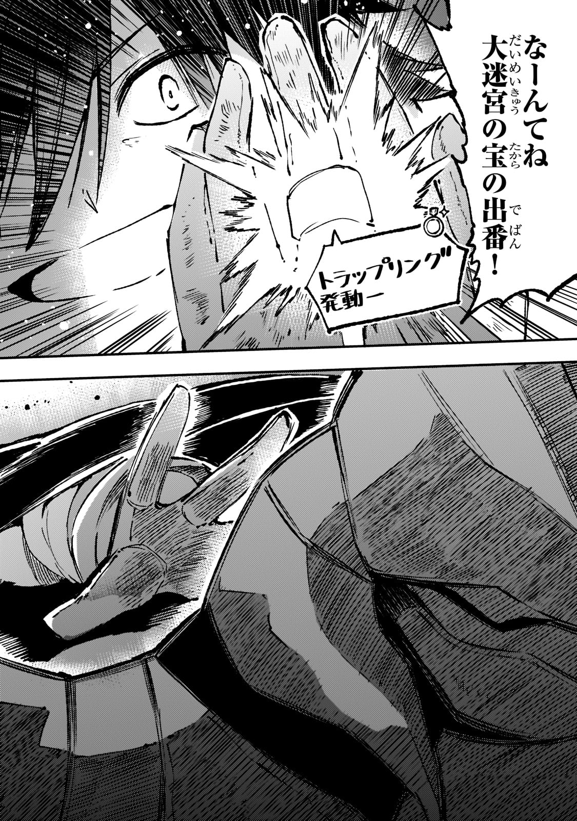 Hitoribocchi no Isekai Hourou - Tsuihousareta F Rank Boukensha wa Koboruto Dake wo Otomo ni Tabi wo suru Chapter 144 10ページ