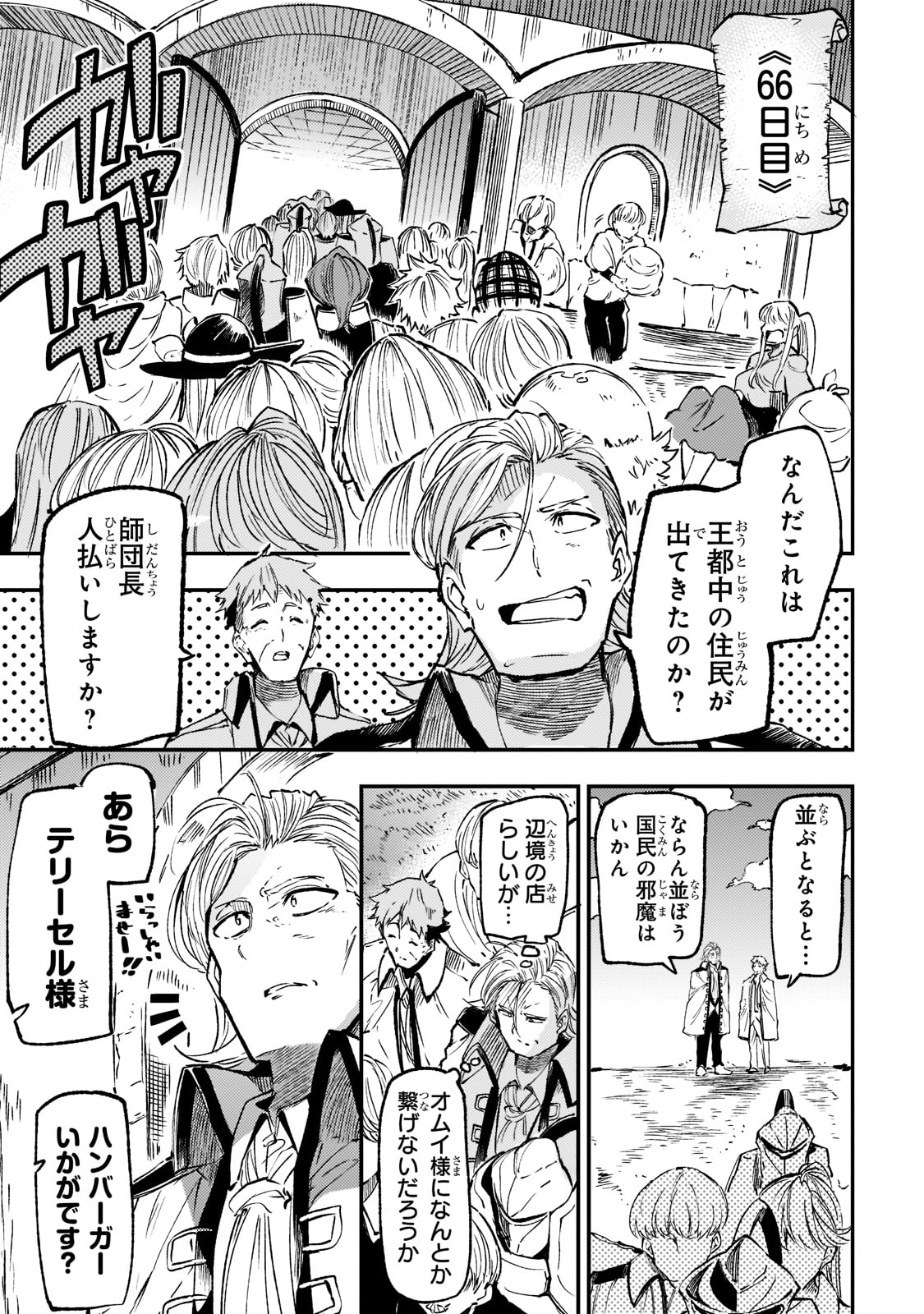 Hitoribocchi no Isekai Hourou - Tsuihousareta F Rank Boukensha wa Koboruto Dake wo Otomo ni Tabi wo suru Chapter 145 1ページ