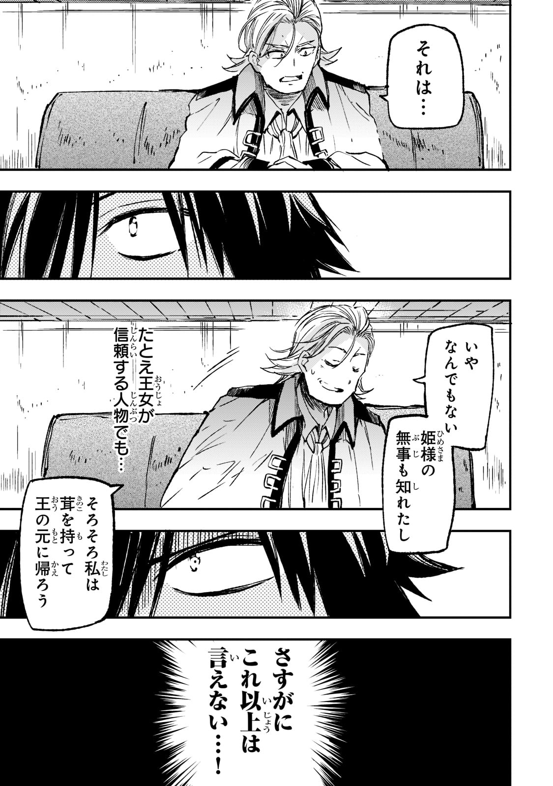 Hitoribocchi no Isekai Hourou - Tsuihousareta F Rank Boukensha wa Koboruto Dake wo Otomo ni Tabi wo suru Chapter 145 11ページ