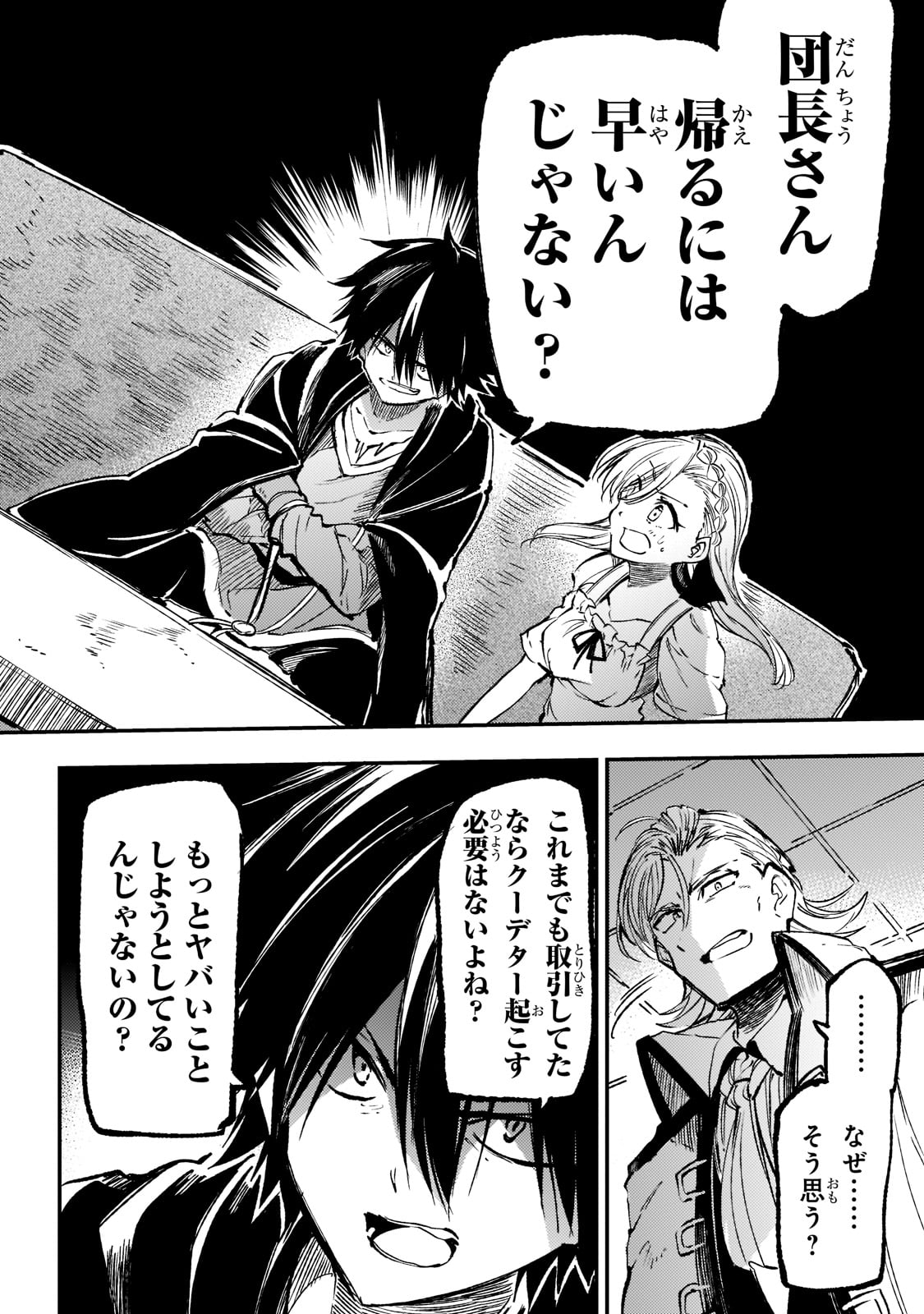 Hitoribocchi no Isekai Hourou - Tsuihousareta F Rank Boukensha wa Koboruto Dake wo Otomo ni Tabi wo suru Chapter 145 12ページ