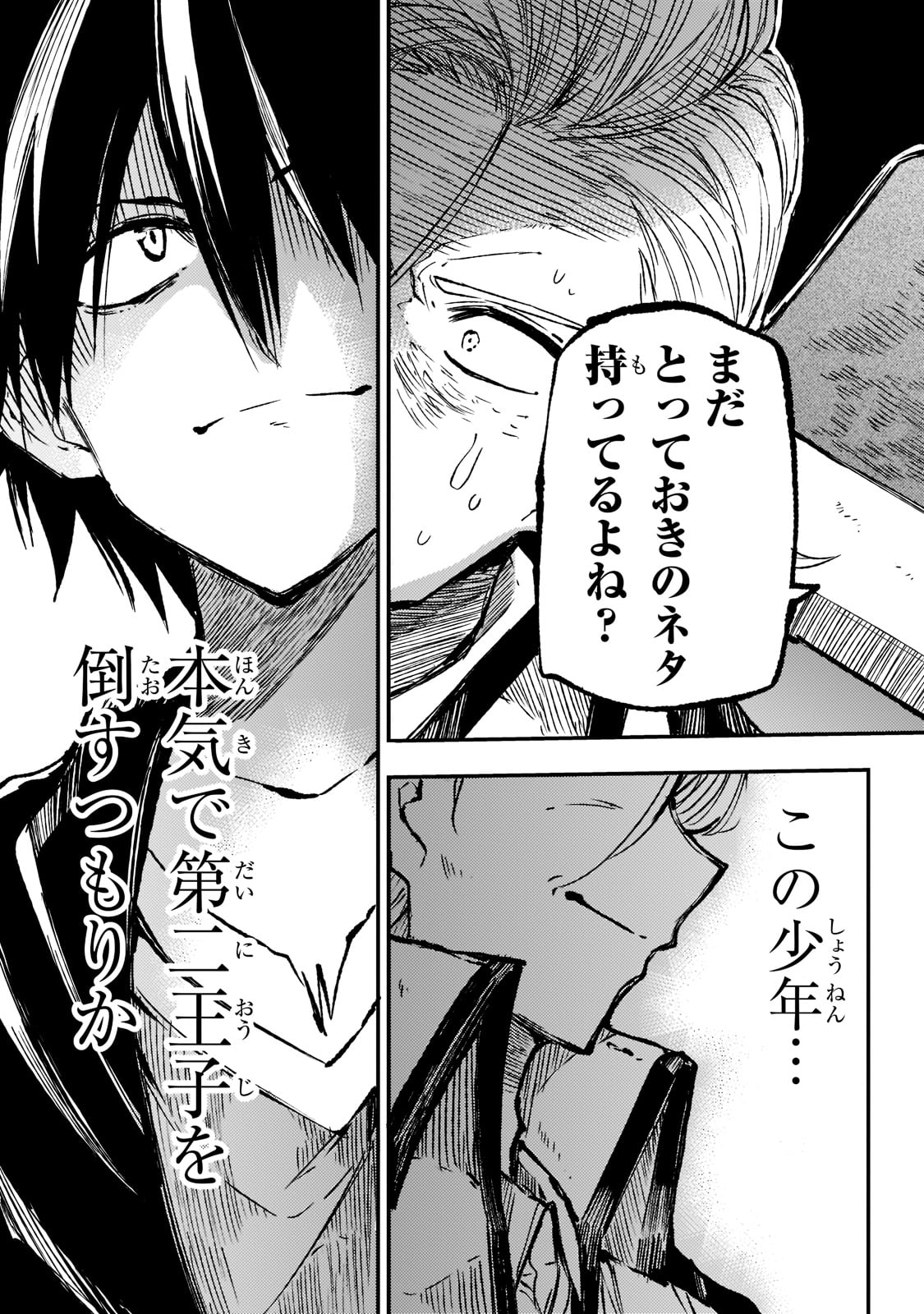 Hitoribocchi no Isekai Hourou - Tsuihousareta F Rank Boukensha wa Koboruto Dake wo Otomo ni Tabi wo suru Chapter 145 13ページ