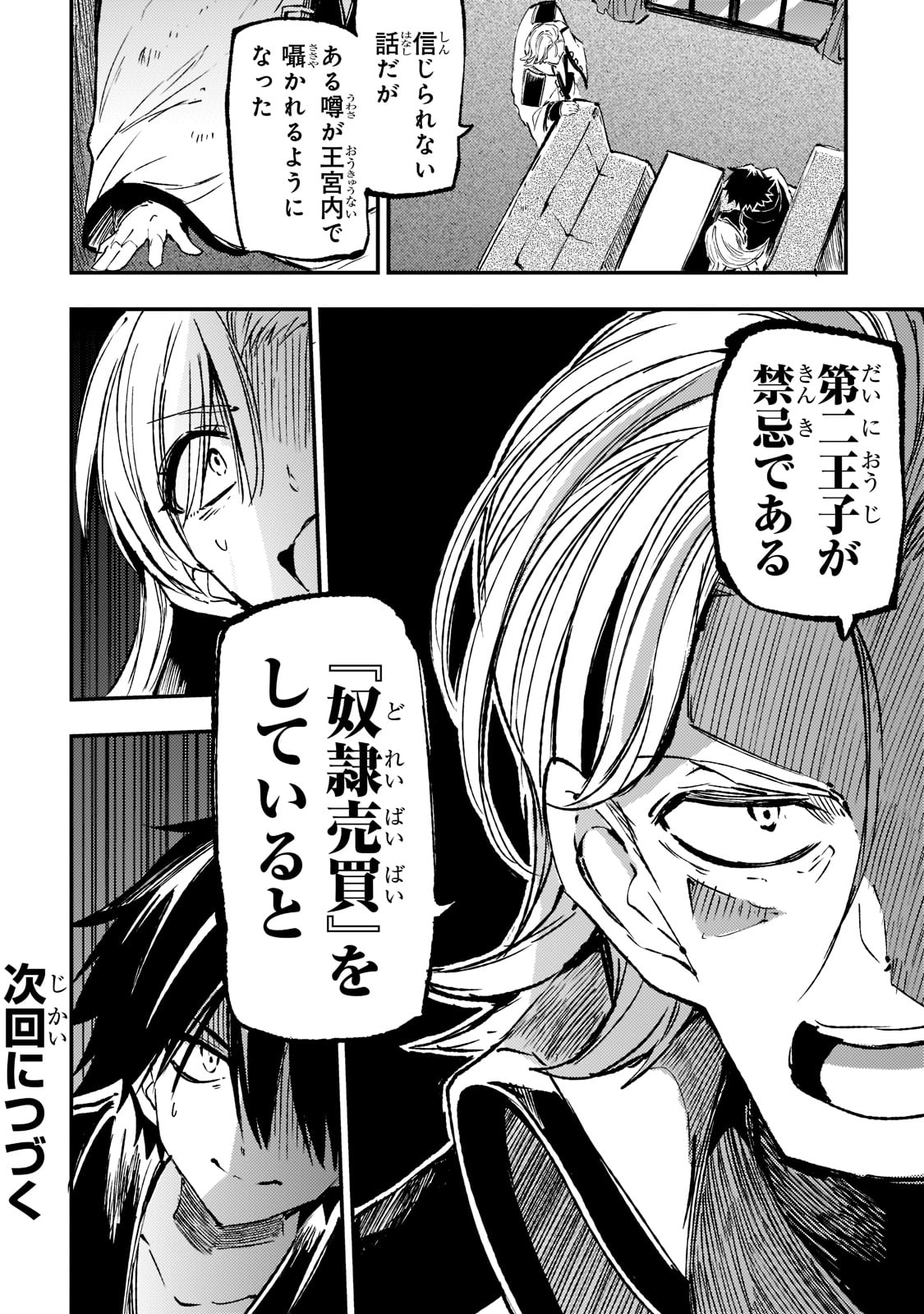 Hitoribocchi no Isekai Hourou - Tsuihousareta F Rank Boukensha wa Koboruto Dake wo Otomo ni Tabi wo suru Chapter 145 14ページ