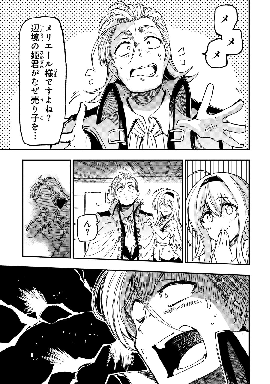 Hitoribocchi no Isekai Hourou - Tsuihousareta F Rank Boukensha wa Koboruto Dake wo Otomo ni Tabi wo suru Chapter 145 3ページ