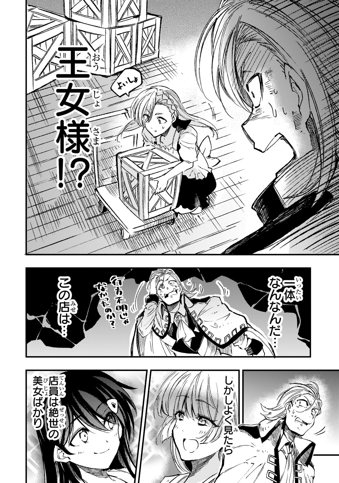 Hitoribocchi no Isekai Hourou - Tsuihousareta F Rank Boukensha wa Koboruto Dake wo Otomo ni Tabi wo suru Chapter 145 4ページ