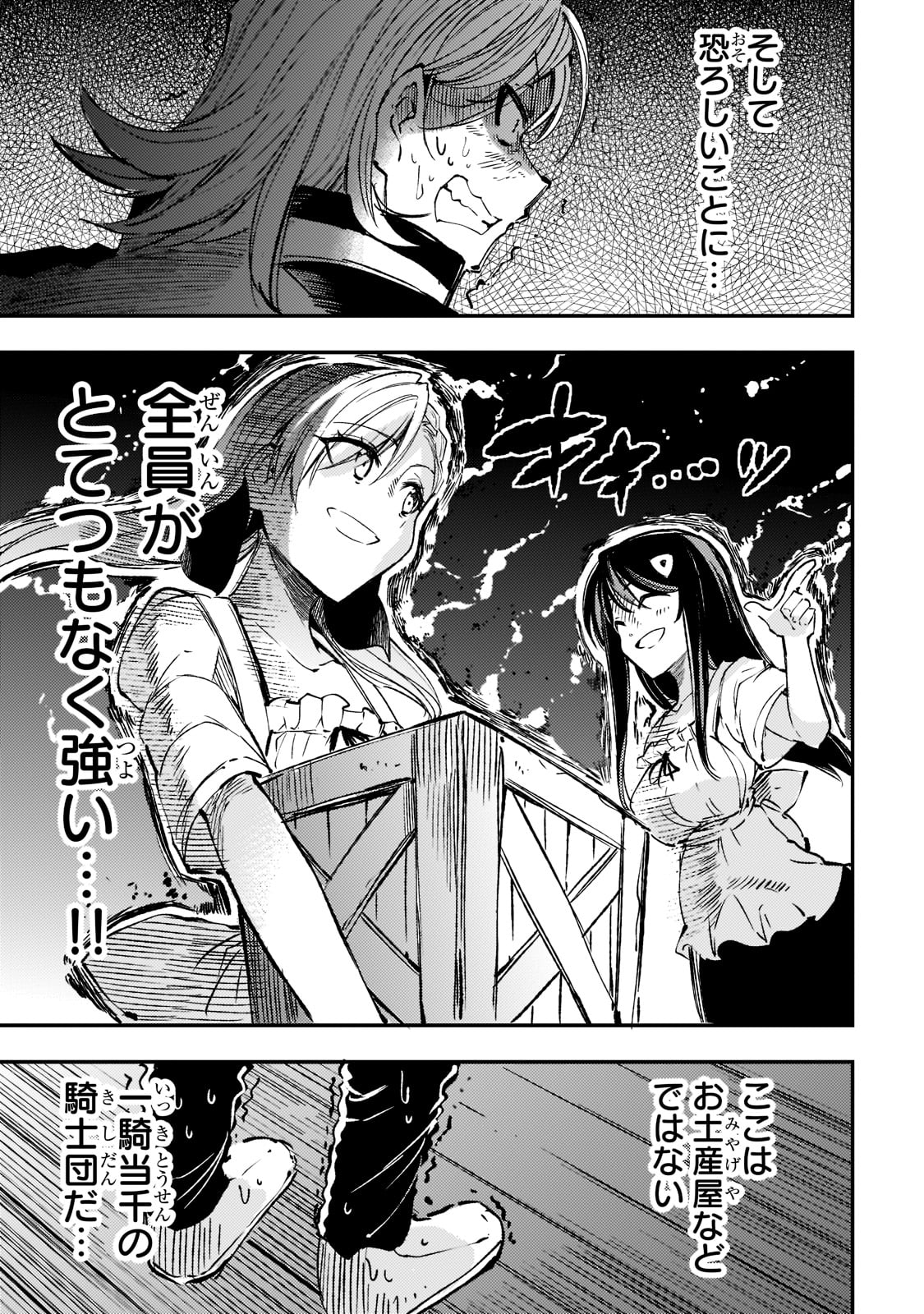 Hitoribocchi no Isekai Hourou - Tsuihousareta F Rank Boukensha wa Koboruto Dake wo Otomo ni Tabi wo suru Chapter 145 5ページ