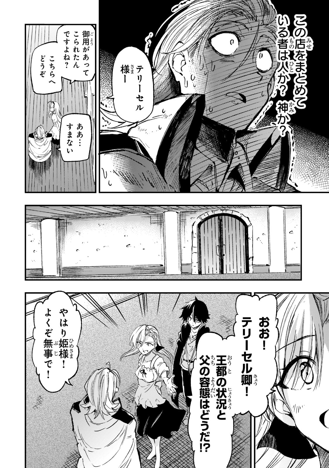 Hitoribocchi no Isekai Hourou - Tsuihousareta F Rank Boukensha wa Koboruto Dake wo Otomo ni Tabi wo suru Chapter 145 6ページ