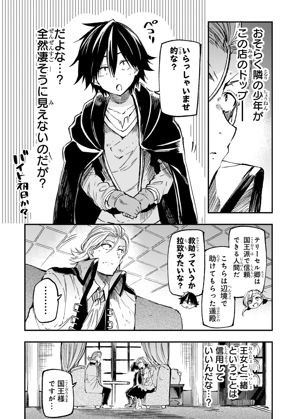 Hitoribocchi no Isekai Hourou - Tsuihousareta F Rank Boukensha wa Koboruto Dake wo Otomo ni Tabi wo suru Chapter 145 7ページ