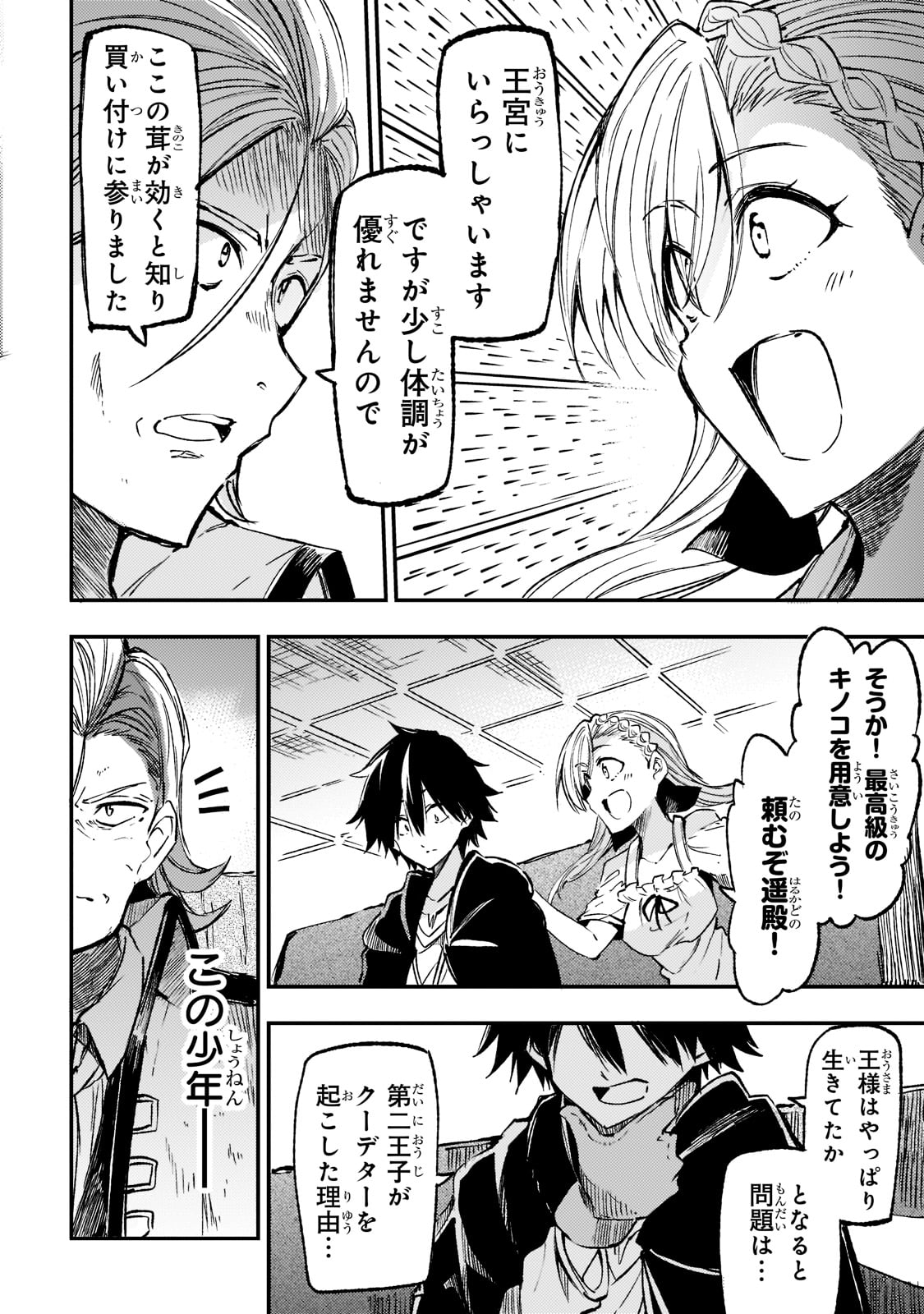 Hitoribocchi no Isekai Hourou - Tsuihousareta F Rank Boukensha wa Koboruto Dake wo Otomo ni Tabi wo suru Chapter 145 8ページ