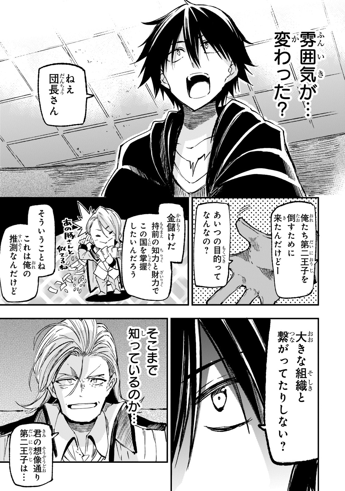 Hitoribocchi no Isekai Hourou - Tsuihousareta F Rank Boukensha wa Koboruto Dake wo Otomo ni Tabi wo suru Chapter 145 9ページ