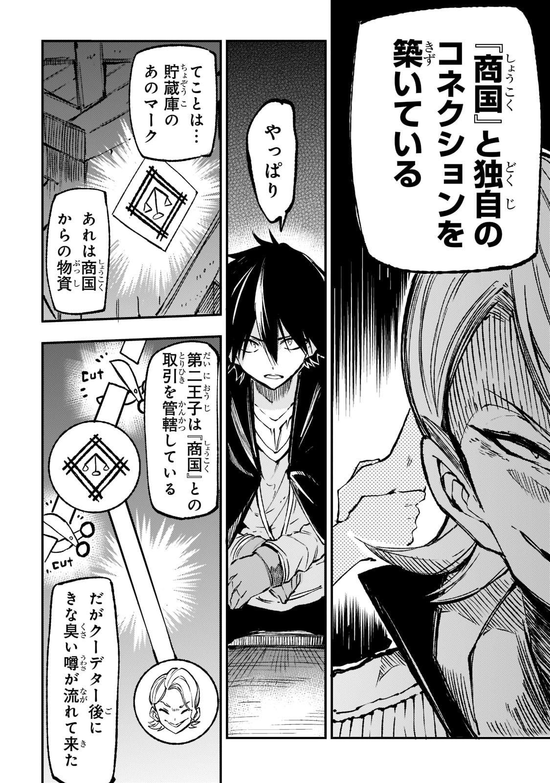 Hitoribocchi no Isekai Hourou - Tsuihousareta F Rank Boukensha wa Koboruto Dake wo Otomo ni Tabi wo suru Chapter 145 10ページ