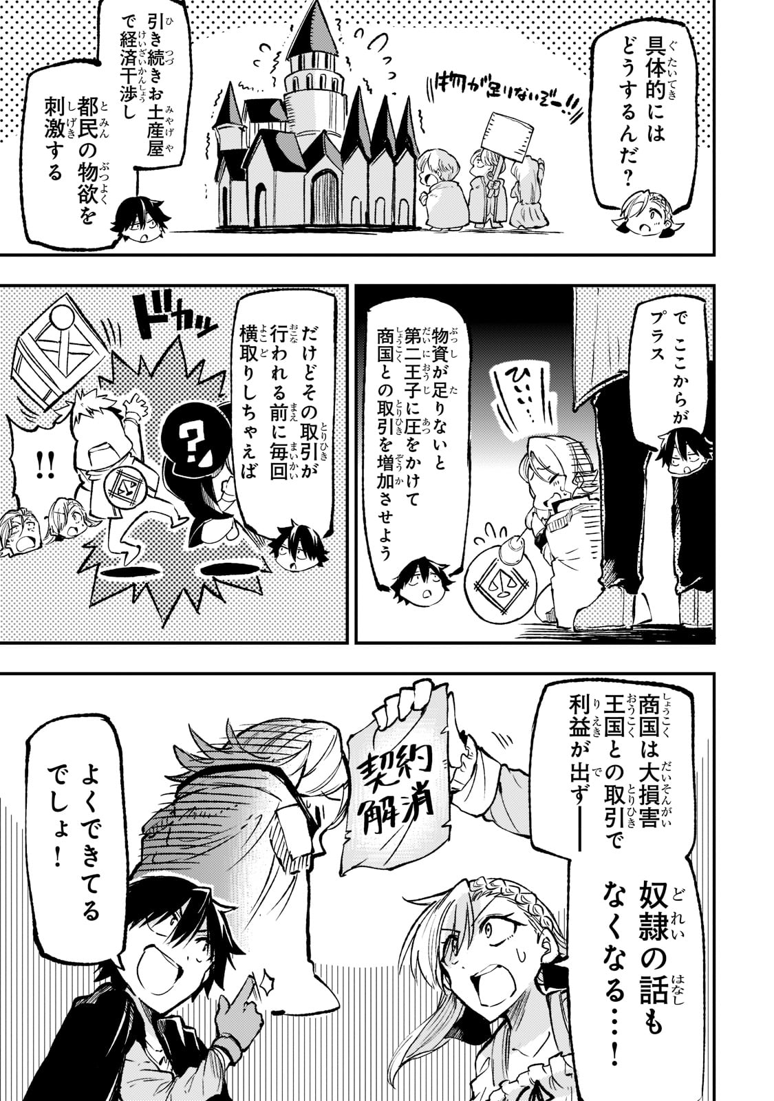 Hitoribocchi no Isekai Hourou - Tsuihousareta F Rank Boukensha wa Koboruto Dake wo Otomo ni Tabi wo suru Chapter 146 11ページ