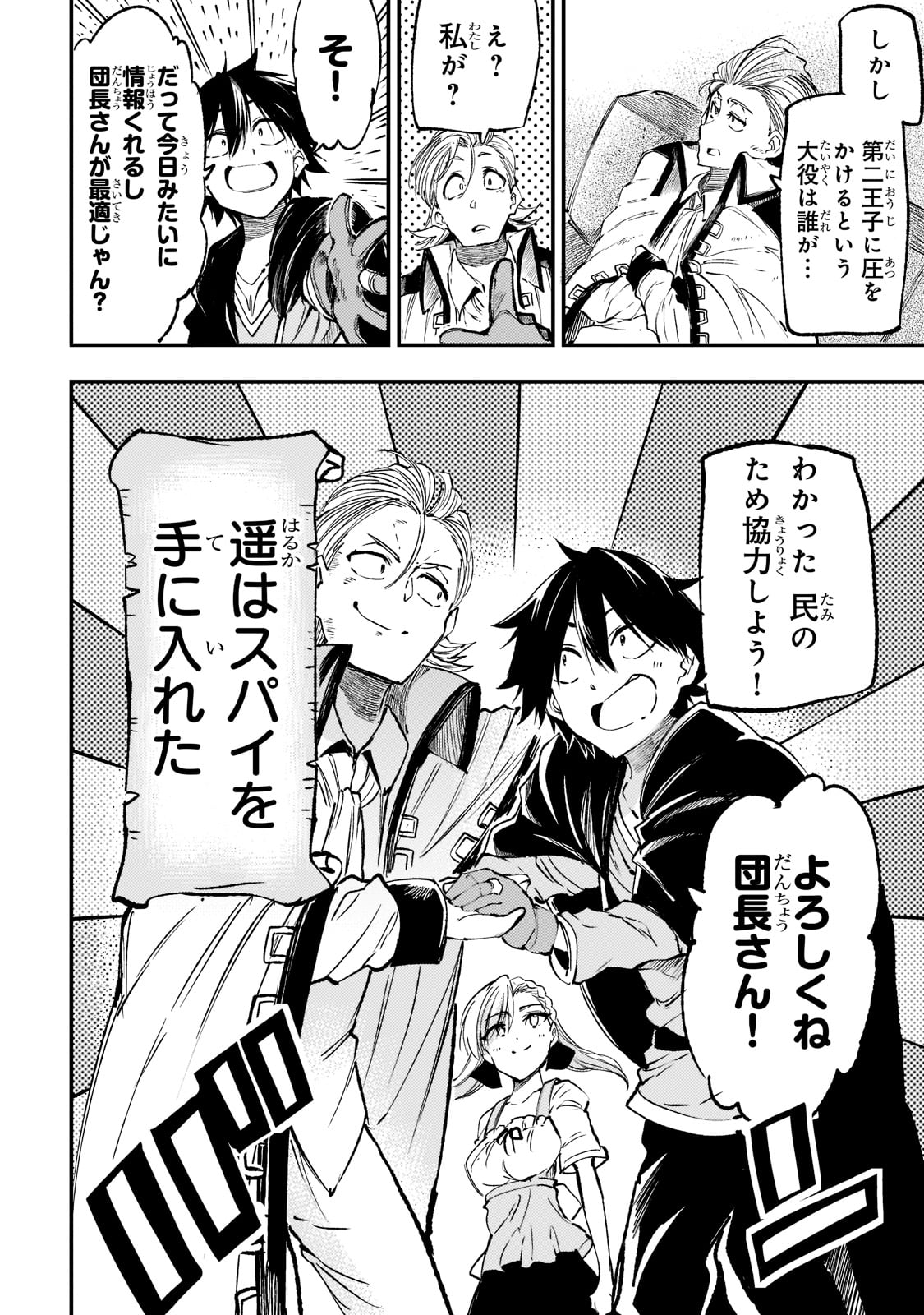 Hitoribocchi no Isekai Hourou - Tsuihousareta F Rank Boukensha wa Koboruto Dake wo Otomo ni Tabi wo suru Chapter 146 12ページ