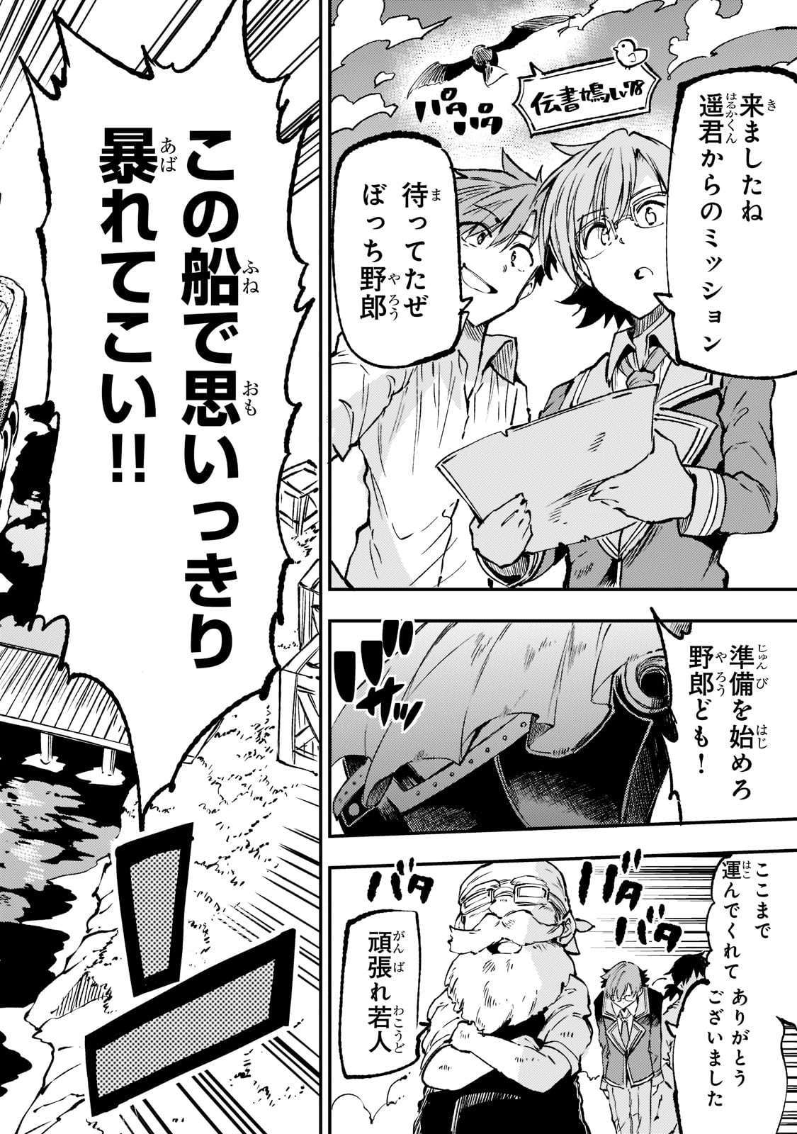 Hitoribocchi no Isekai Hourou - Tsuihousareta F Rank Boukensha wa Koboruto Dake wo Otomo ni Tabi wo suru Chapter 146 14ページ