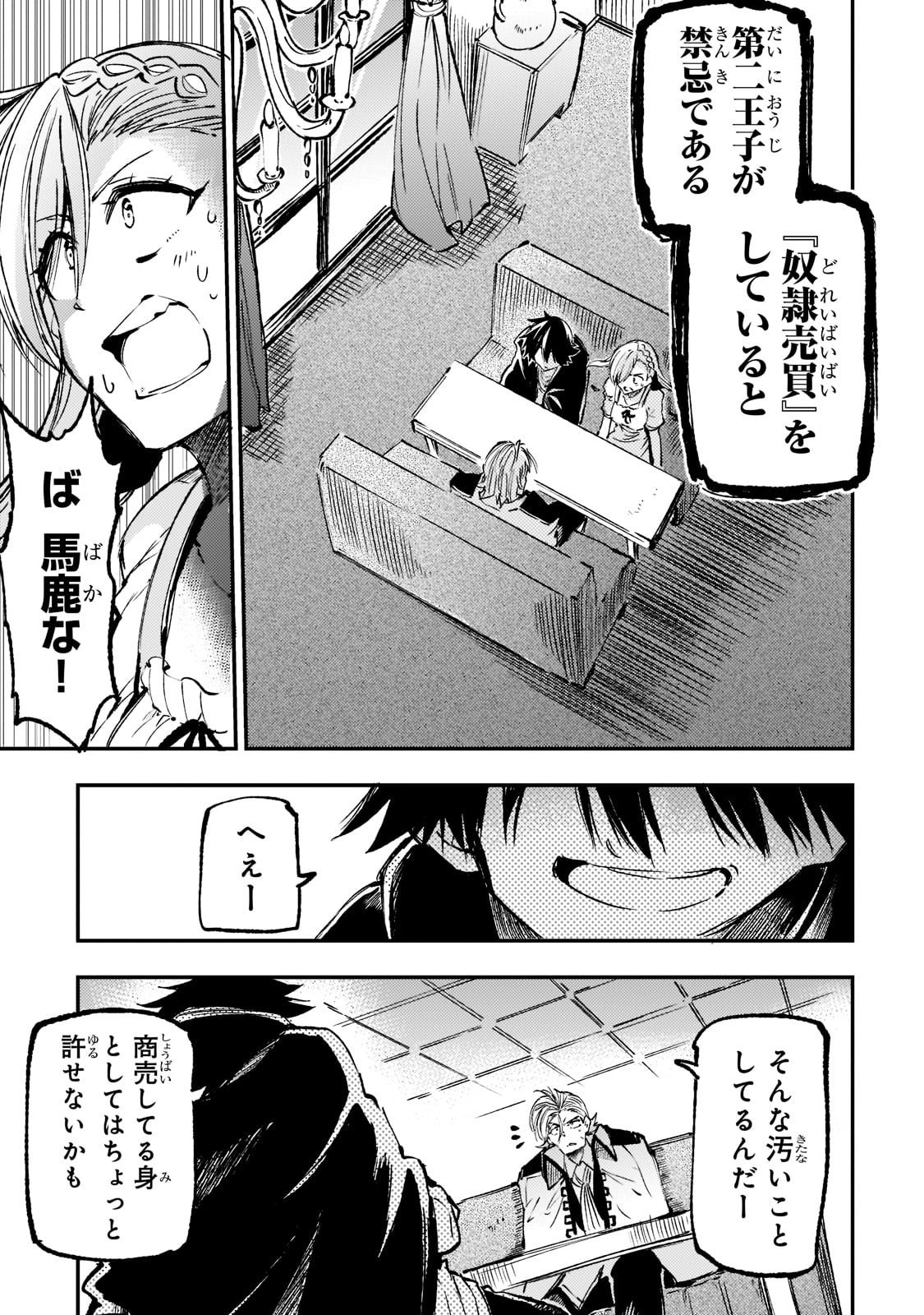 Hitoribocchi no Isekai Hourou - Tsuihousareta F Rank Boukensha wa Koboruto Dake wo Otomo ni Tabi wo suru Chapter 146 3ページ