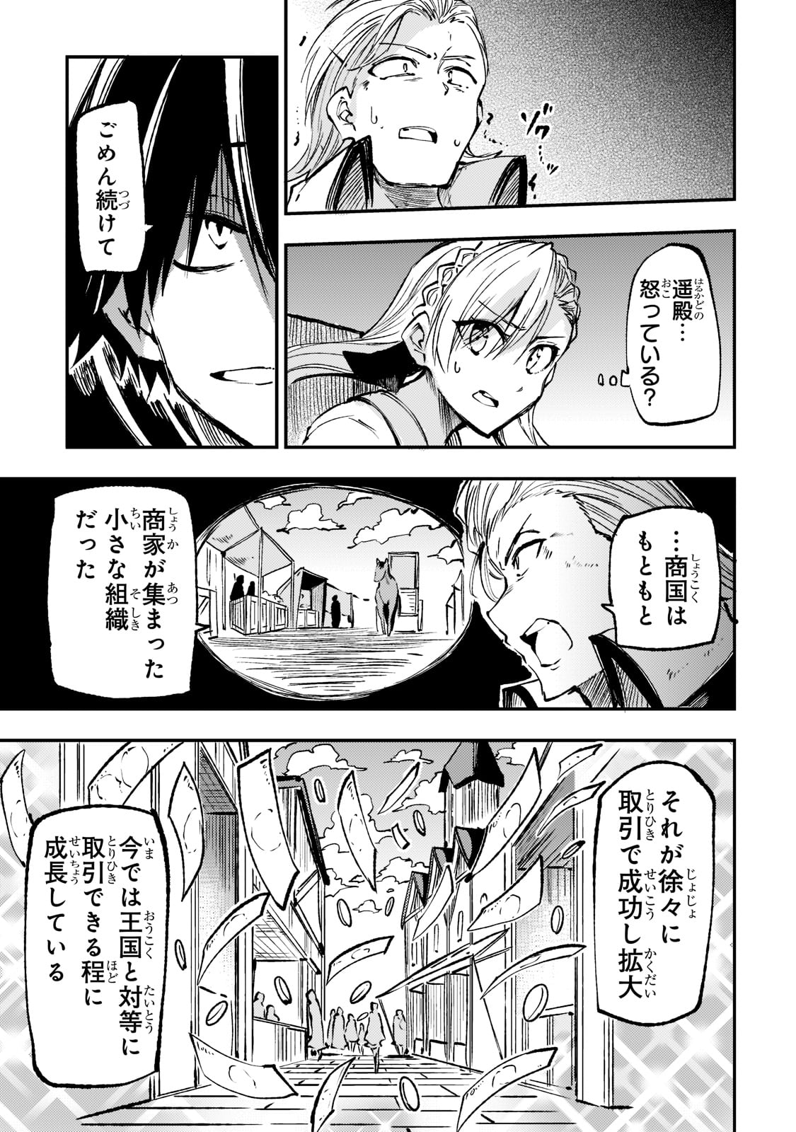 Hitoribocchi no Isekai Hourou - Tsuihousareta F Rank Boukensha wa Koboruto Dake wo Otomo ni Tabi wo suru Chapter 146 5ページ