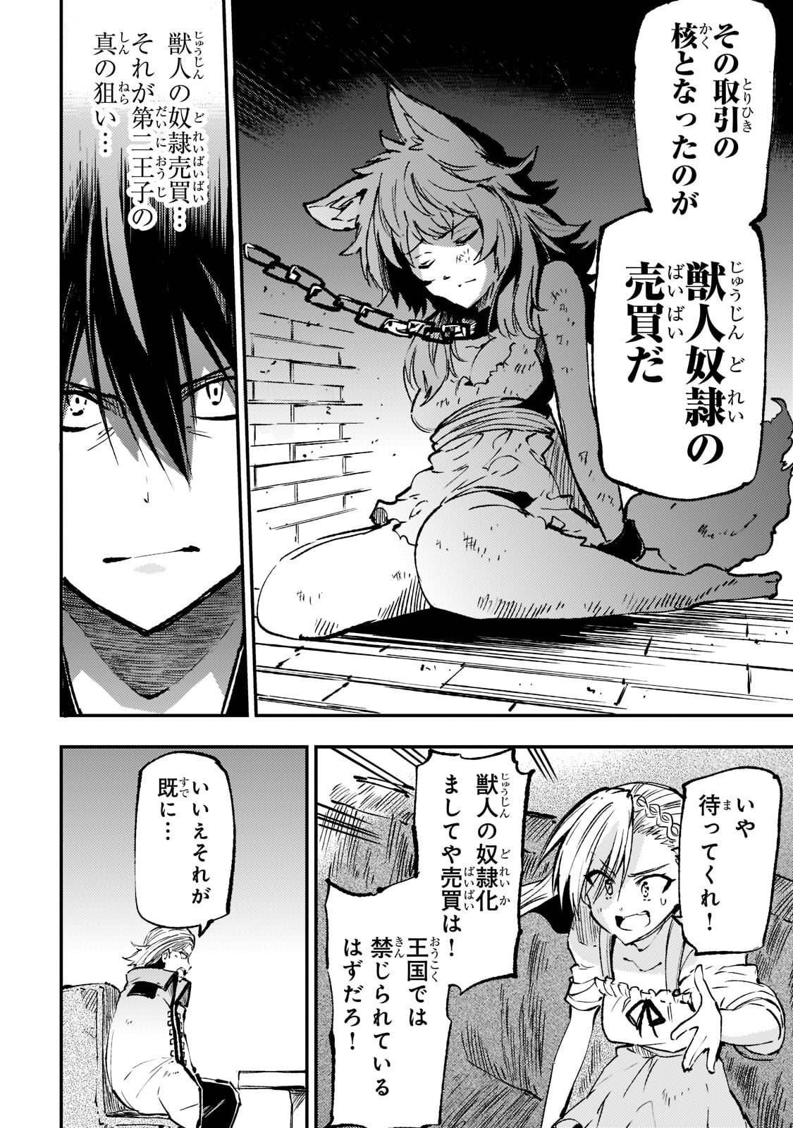 Hitoribocchi no Isekai Hourou - Tsuihousareta F Rank Boukensha wa Koboruto Dake wo Otomo ni Tabi wo suru Chapter 146 6ページ