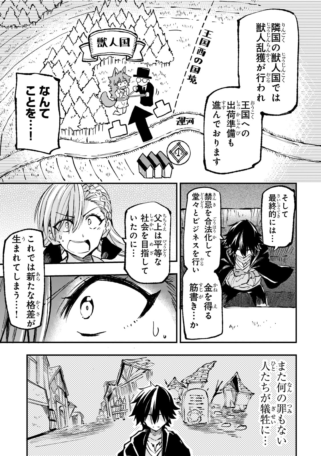 Hitoribocchi no Isekai Hourou - Tsuihousareta F Rank Boukensha wa Koboruto Dake wo Otomo ni Tabi wo suru Chapter 146 7ページ