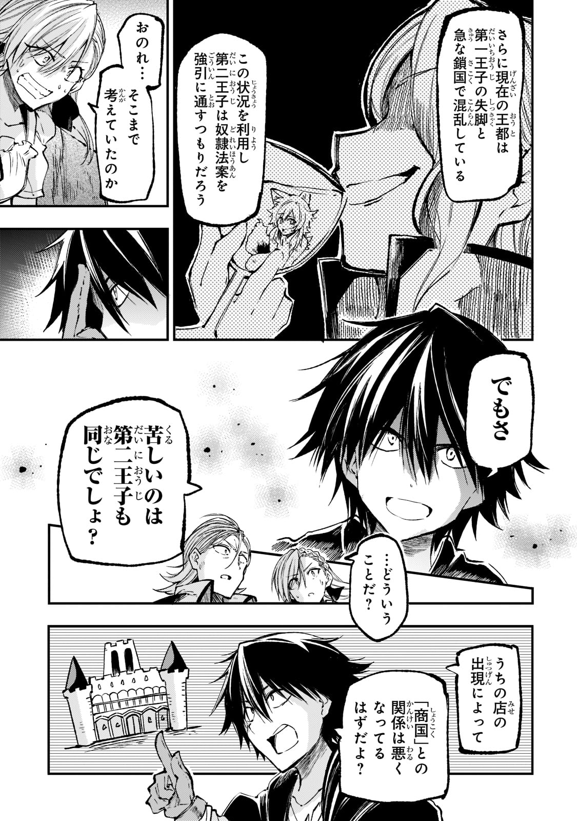 Hitoribocchi no Isekai Hourou - Tsuihousareta F Rank Boukensha wa Koboruto Dake wo Otomo ni Tabi wo suru Chapter 146 9ページ