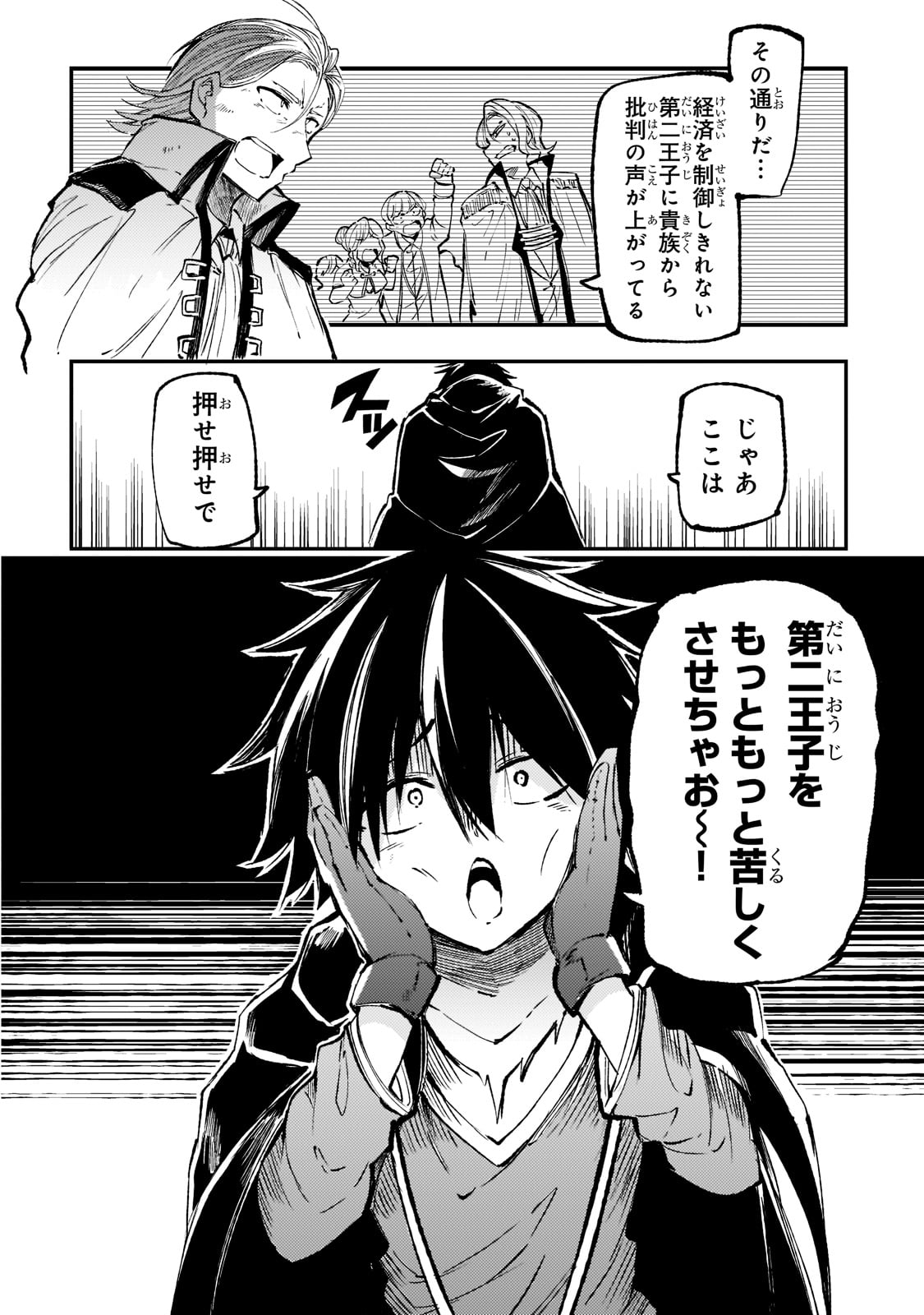 Hitoribocchi no Isekai Hourou - Tsuihousareta F Rank Boukensha wa Koboruto Dake wo Otomo ni Tabi wo suru Chapter 146 10ページ