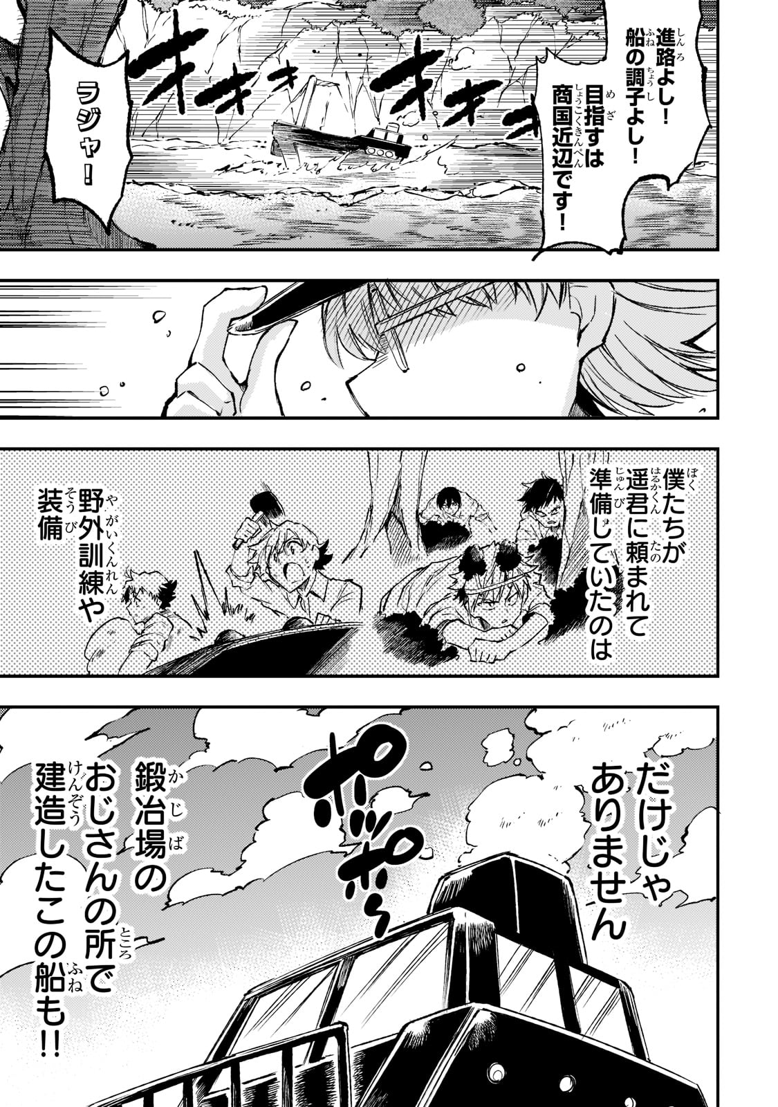 Hitoribocchi no Isekai Hourou - Tsuihousareta F Rank Boukensha wa Koboruto Dake wo Otomo ni Tabi wo suru Chapter 147 1ページ