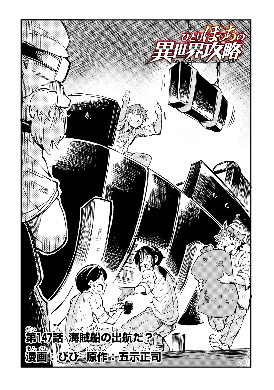 Hitoribocchi no Isekai Hourou - Tsuihousareta F Rank Boukensha wa Koboruto Dake wo Otomo ni Tabi wo suru Chapter 147 2ページ